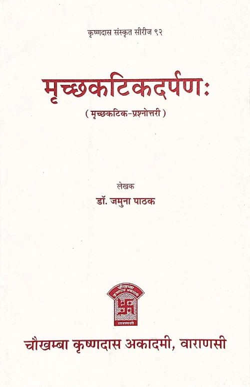 Mricchakatika Darpana (Prasnottari)